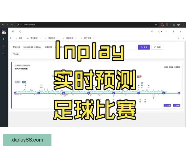 精准足球竞猜推荐助你赢取大奖 实时数据分析与专家预测全程支持